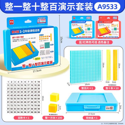 让数学触手可及 巧用十进制教具攻克百以内加减法
